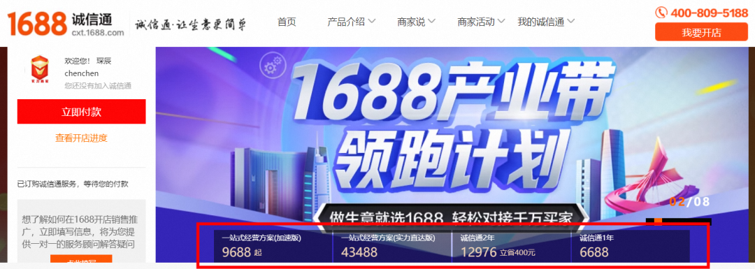 阿里巴巴怎么开店铺(1688诚信通开店流程及费用)