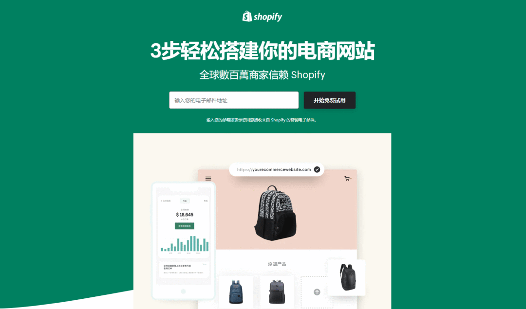 Shopify独立站建站平台