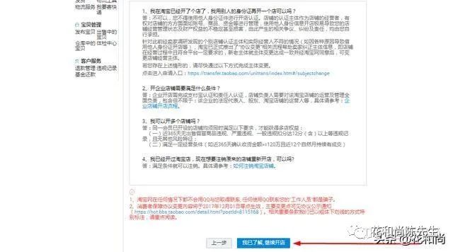 淘宝开店怎么开(淘宝开店流程步骤详细图文教程)