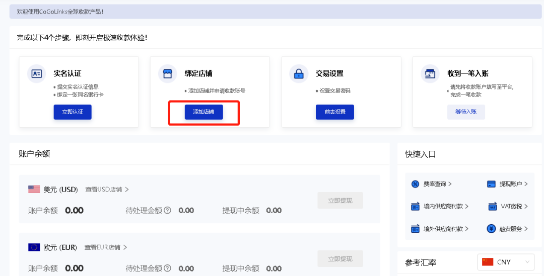 Mercado Libre美客多绑定CoGoLinks收款教程