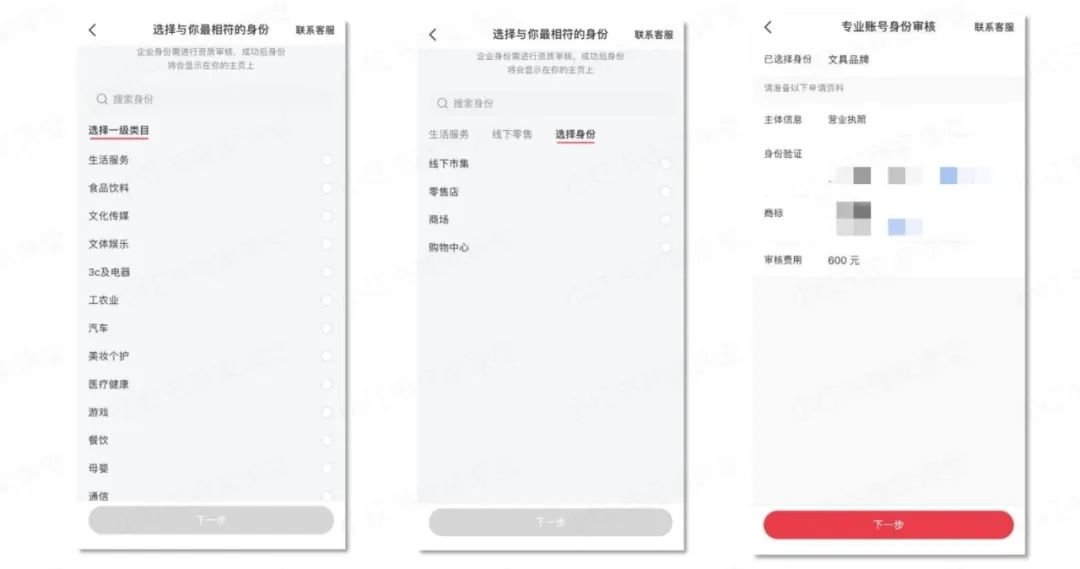 小红书专业号怎么申请(小红书专业号申请流程)
