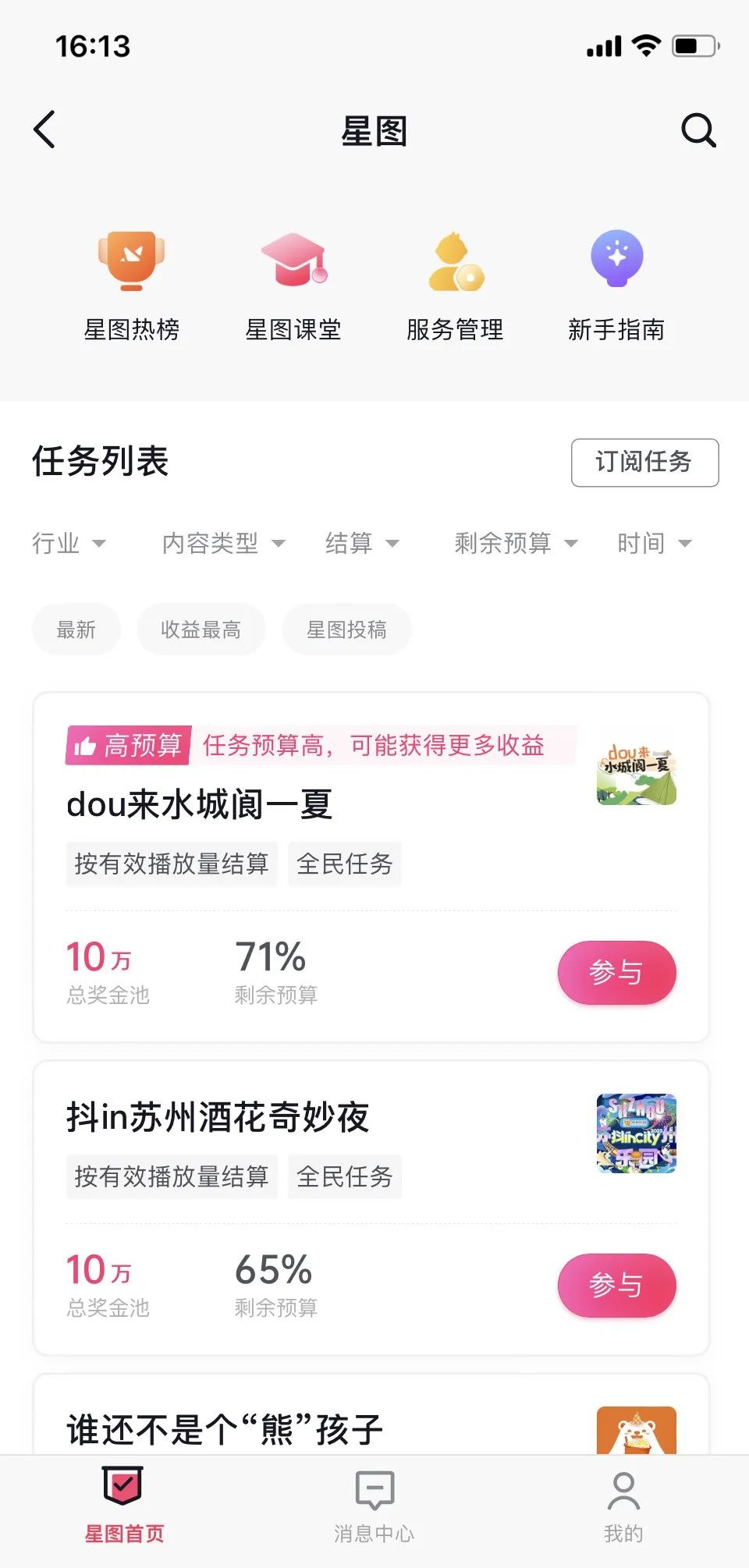 抖音星图是什么意思(抖音星图任务怎么赚钱)