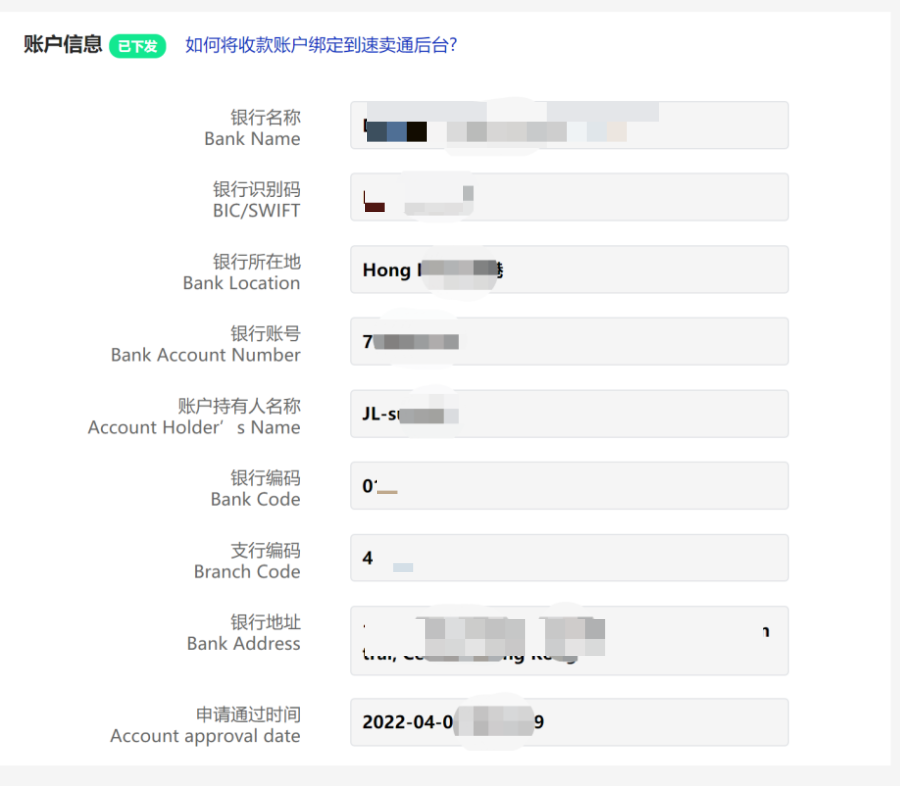 速卖通收款如何设置(速卖通绑定CoGoLinks收款)