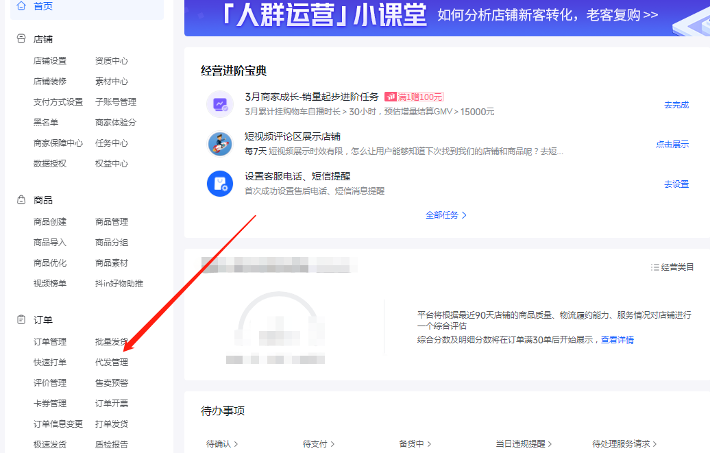 抖音小店一键发货怎么操作(抖音小店代发货教程)
