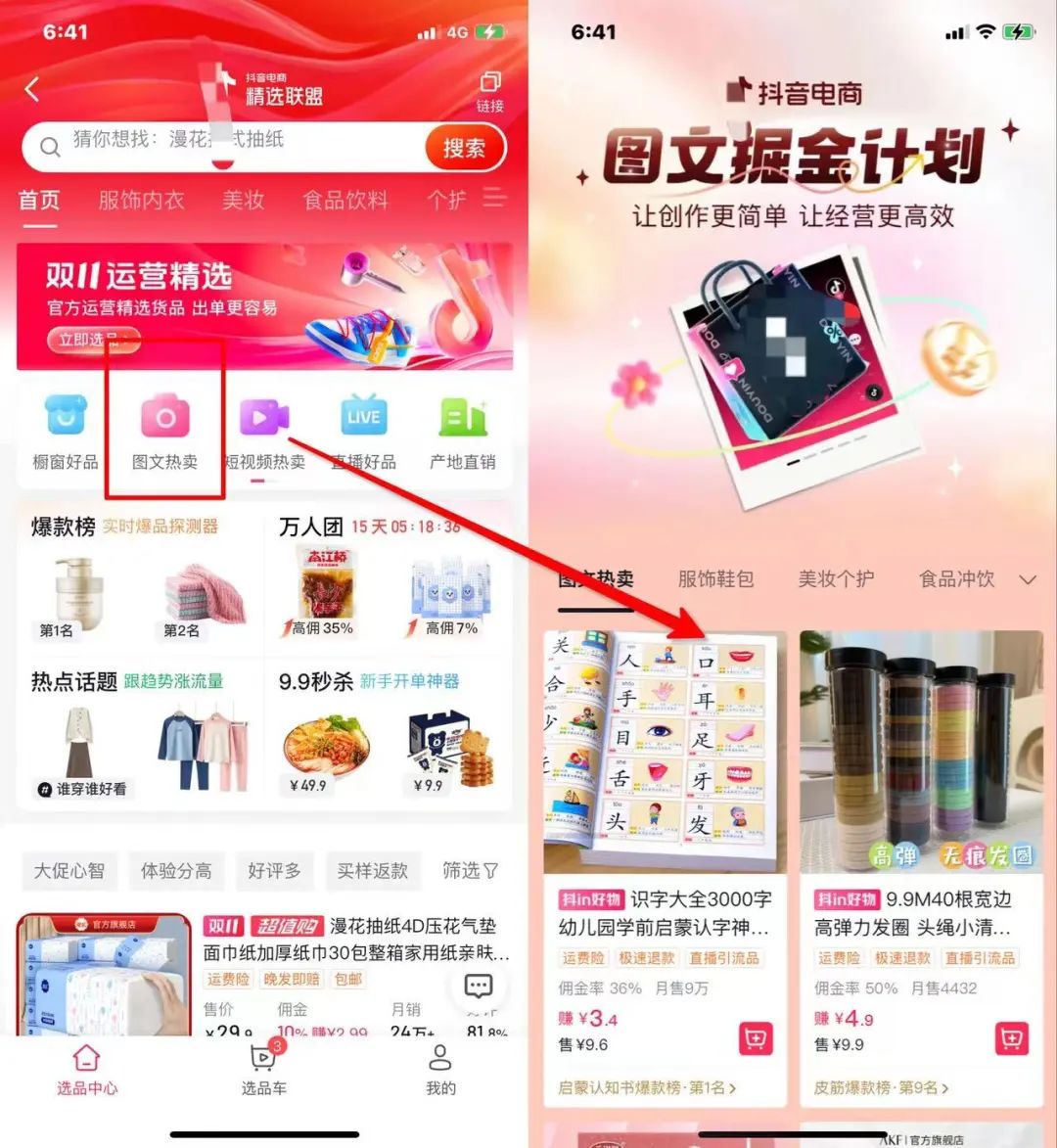 抖音图文带货实操教程(抖音橱窗开通流程步骤)