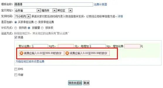 淘宝运费模板怎么设置(千牛卖家运费模板设置)