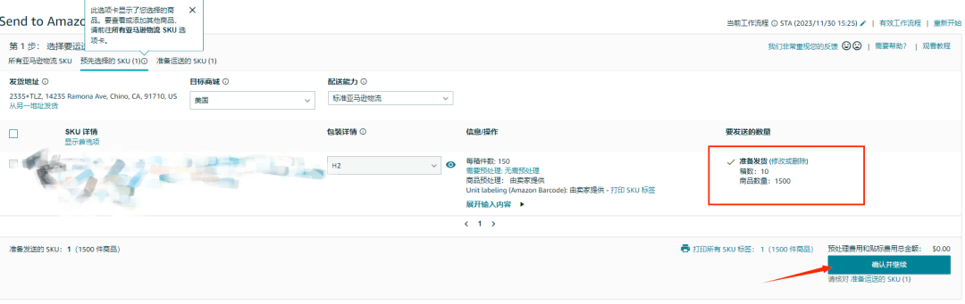 亚马逊FBA怎么发货(亚马逊FBA建仓操作流程)