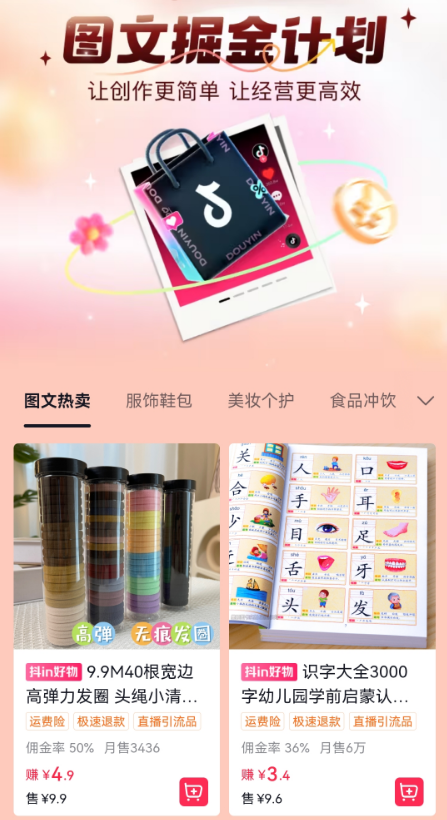 抖音图文带货全套流程(图文带货教程详细步骤)