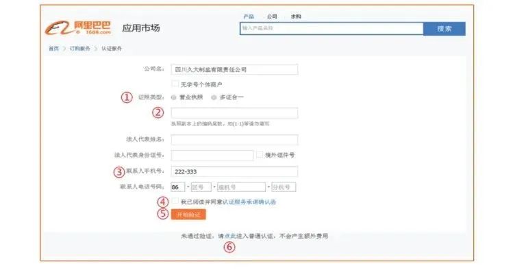 阿里巴巴怎么开店铺(1688诚信通开店流程及费用)