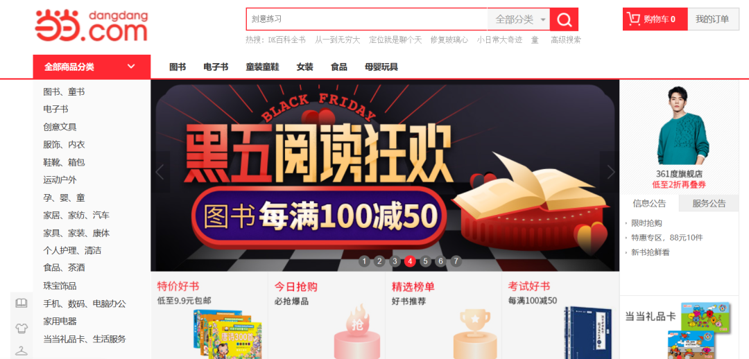 购物平台都有哪些(25个购物网网上商城盘点)