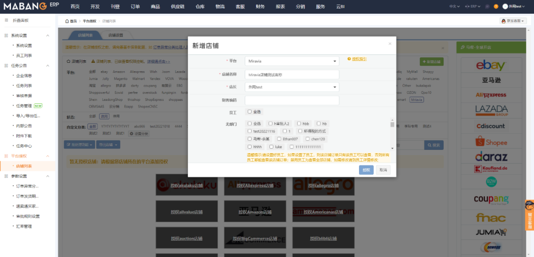 Miravia商家怎么入驻(Miravia跨境电商ERP系统)