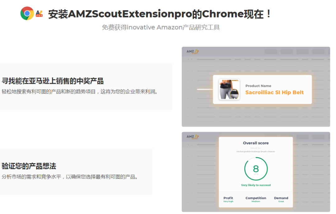 AMZScout-亚马逊选品产品调研工具