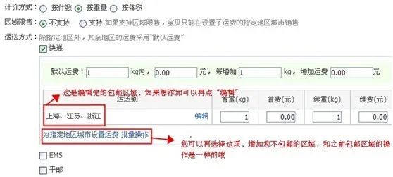 淘宝运费模板怎么设置(千牛卖家运费模板设置)