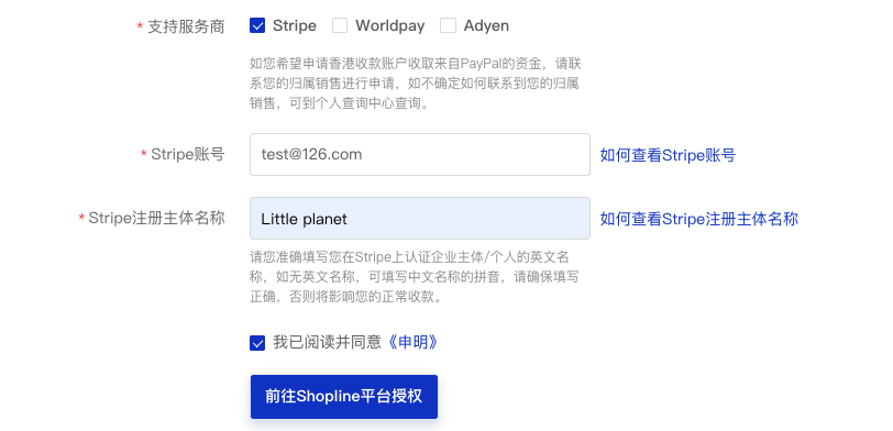 独立站Shopline绑定CoGoLinks收款流程