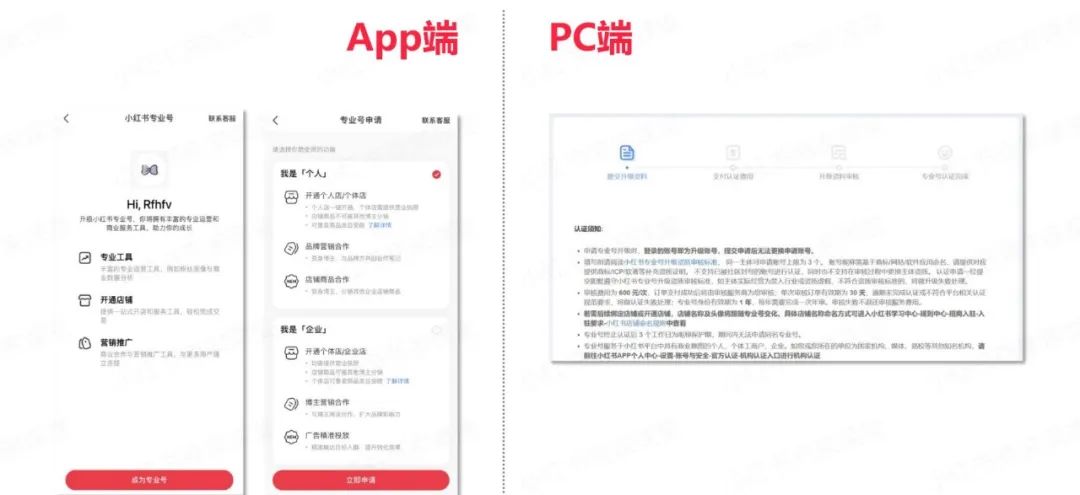 小红书专业号怎么申请(小红书专业号申请流程)