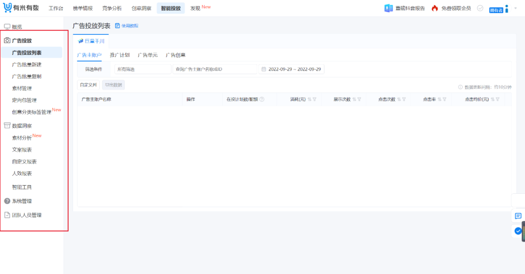 有米有数-电商大数据选品分析平台