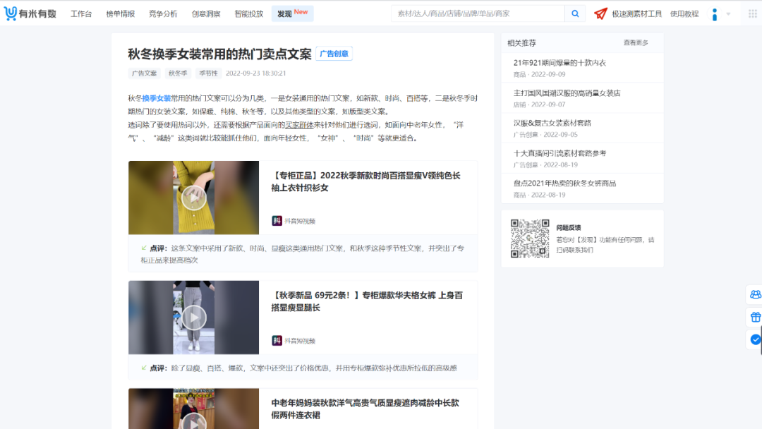 有米有数-电商大数据选品分析平台