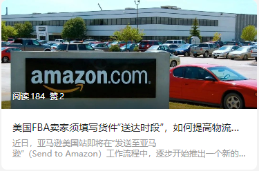 亚马逊FBA怎么发货(亚马逊FBA建仓操作流程)