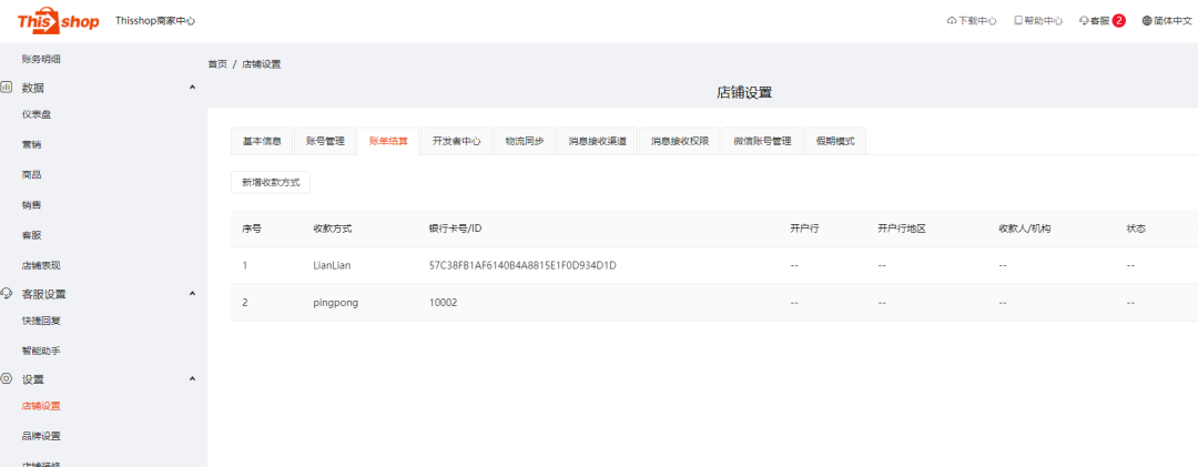 Thisshop电商平台(Thisshop绑定连连支付教程)