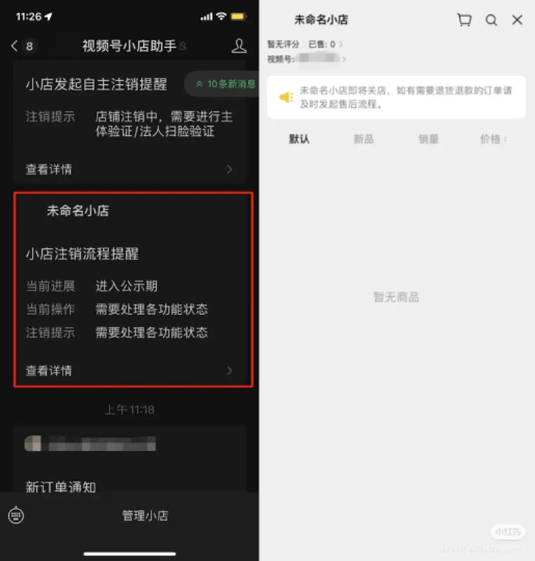 微信视频号怎么注销(附详细关闭视频号流程)