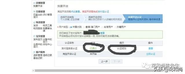 淘宝开店怎么开(淘宝开店流程步骤详细图文教程)