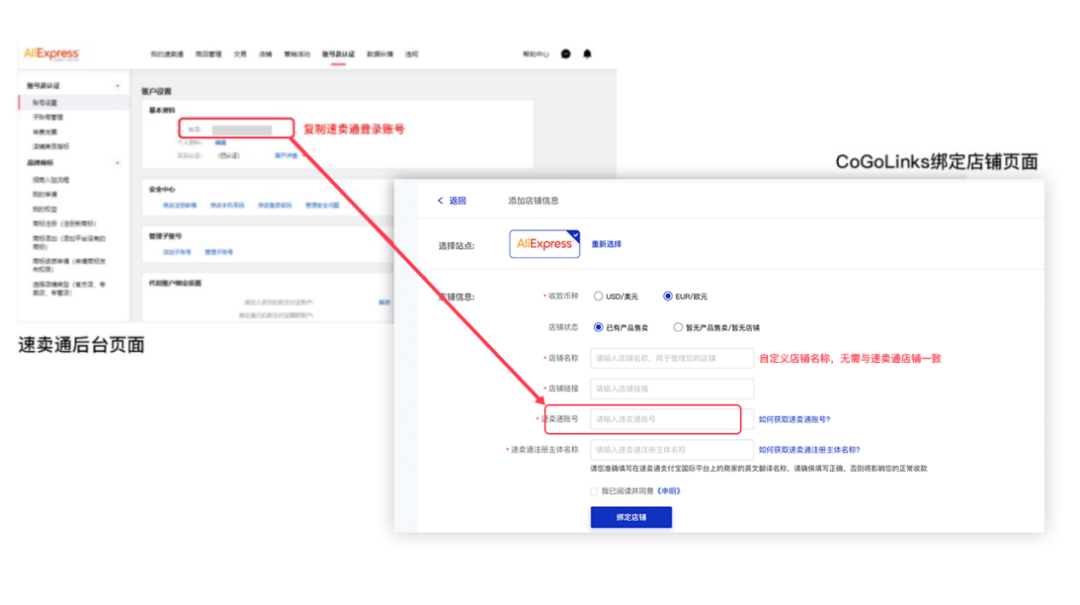 速卖通收款如何设置(速卖通绑定CoGoLinks收款)
