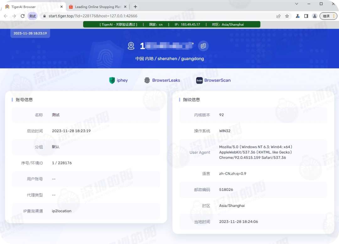 TigerAI指纹浏览器-跨境电商防关联工具