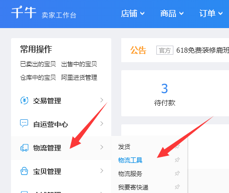 淘宝运费模板怎么设置(千牛卖家运费模板设置)