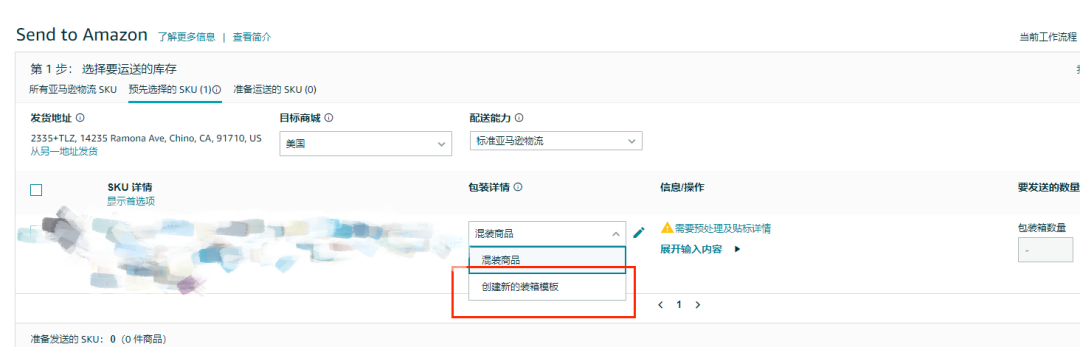 亚马逊FBA怎么发货(亚马逊FBA建仓操作流程)