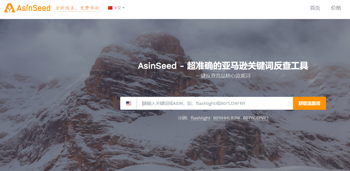 AsinSeed-亚马逊关键词反查工具