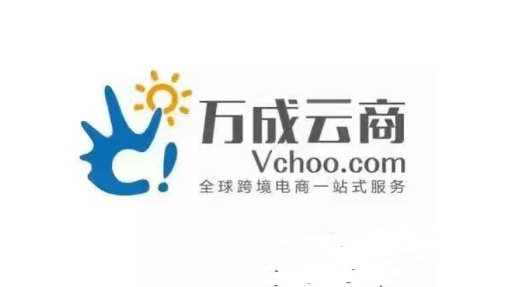 万成云商-海外营销推广服务平台