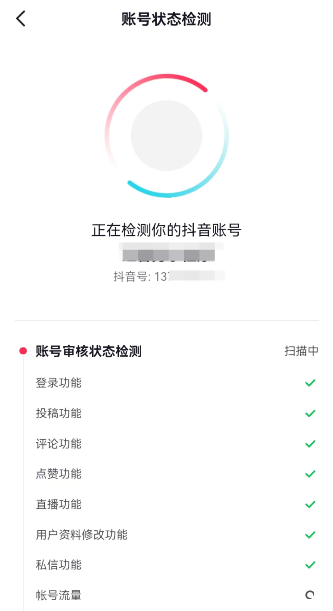 抖音老账号如何重新养号(怎么判断是否可用)