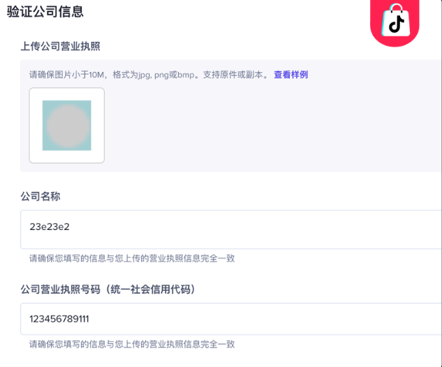 TikTok跨境小店怎么开通(附图文开店流程步骤)