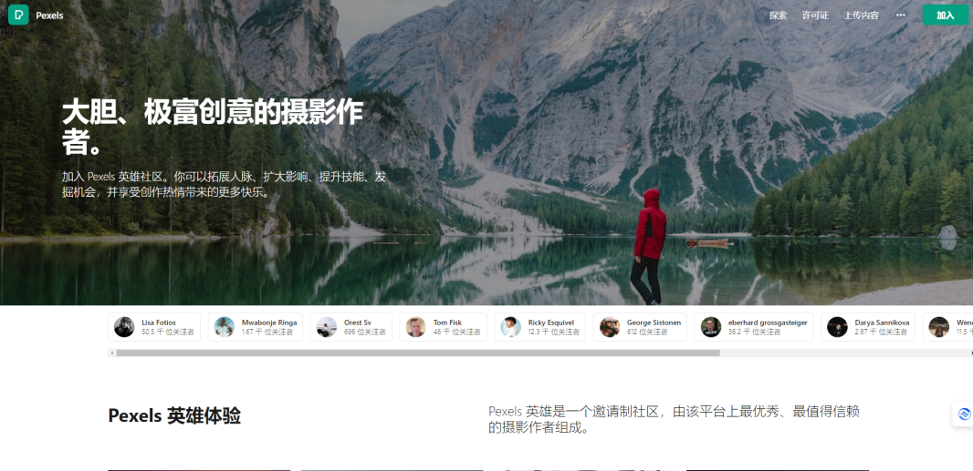 电商免费图片素材网站(5个无版权图片素材库)