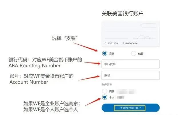 如何在PayPal后台绑定万里汇收款(附图文教程)