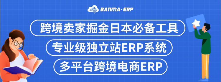 斑马ERP-多平台跨境电商ERP