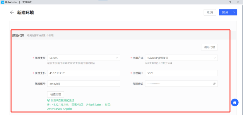 Hubstudio指纹浏览器注册登录TikTok教程(图文)