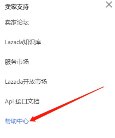 Lazada保证金怎么退(Lazada保证金退款教程)