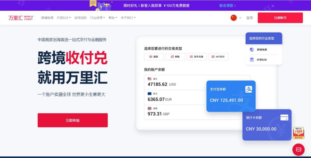 万里汇怎么申请收款账户(万里汇注册图文教程)
