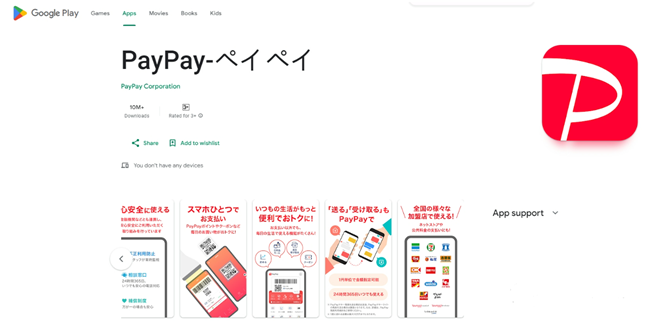 PayPay-日本第三方支付平台