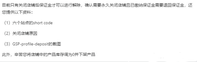 Lazada保证金怎么退(Lazada保证金退款教程)