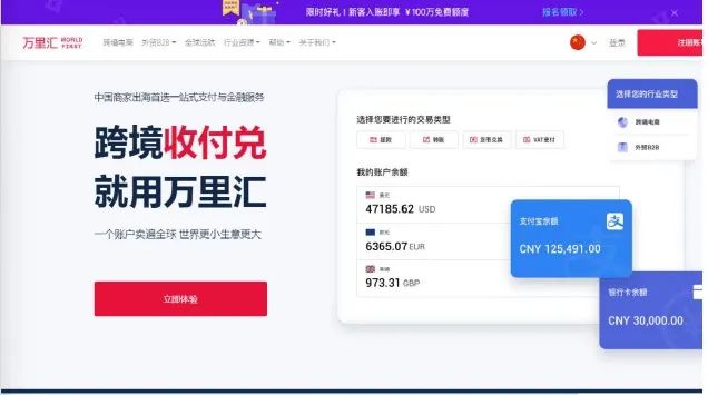 万里汇怎么申请收款账户(万里汇注册图文教程)