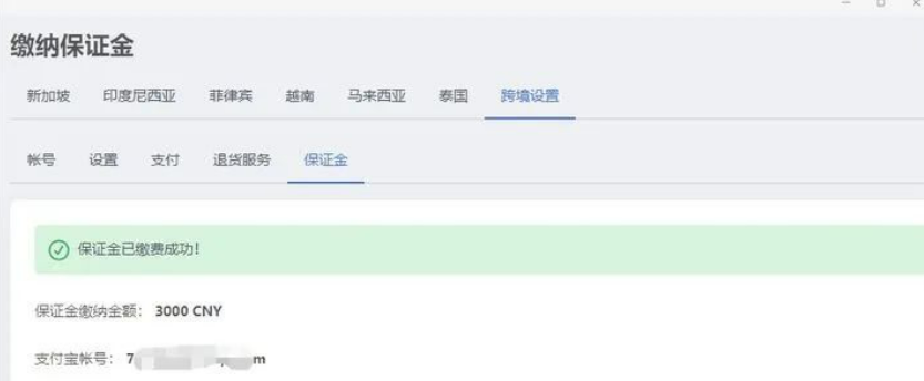 Lazada保证金怎么退(Lazada保证金退款教程)