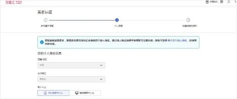 万里汇怎么申请收款账户(万里汇注册图文教程)