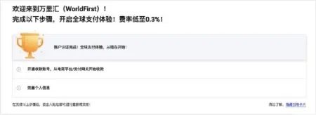 万里汇怎么申请收款账户(万里汇注册图文教程)