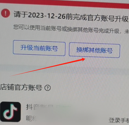 抖音小店解绑官方账号怎么操作(详细图文教程)