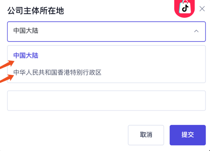 TikTok跨境小店怎么开通(附图文开店流程步骤)