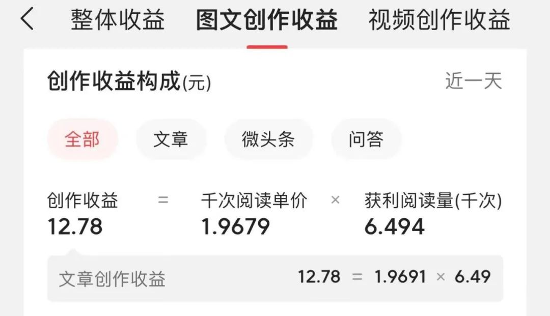 今日头条收益怎么计算(头条1万阅读多少收益)