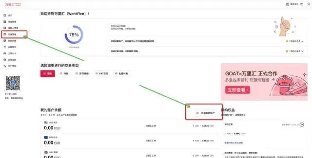 如何在PayPal后台绑定万里汇收款(附图文教程)