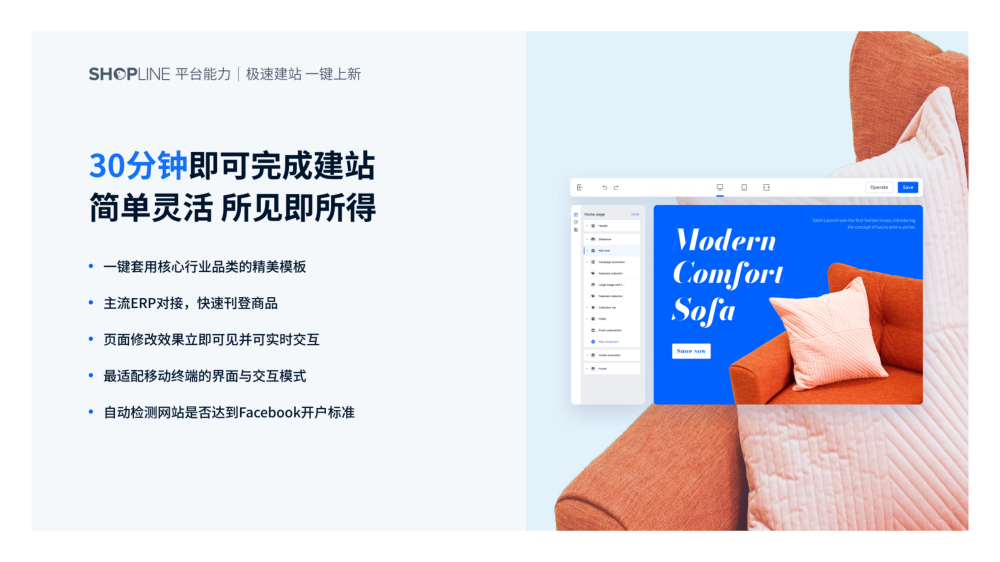 SHOPLINE-跨境电商独立站SaaS建站平台